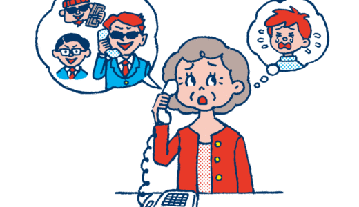 高齢者を狙う詐欺から財産を守る３つの対策【終活で備える】