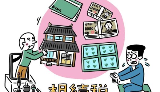 相続対策は「お金持ちがするもの」という誤解｜揉めない相続のために